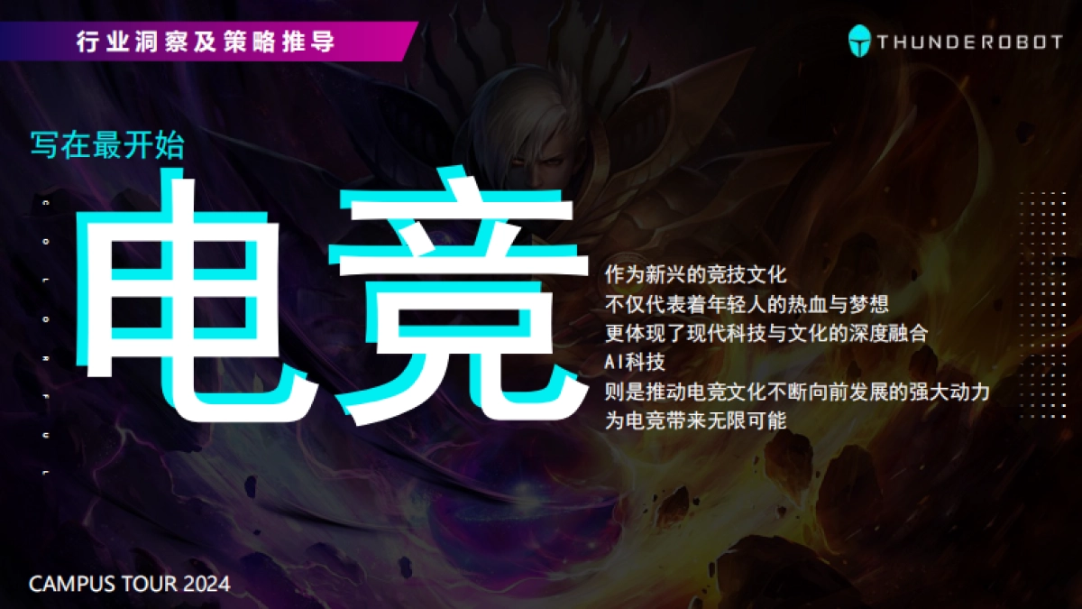 雷神&机械师2024校园活动规划_第3页