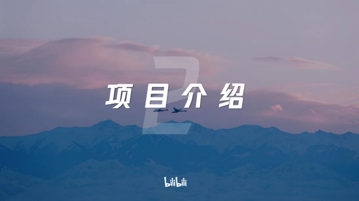 哔哩哔哩纪录片《我们的国家公园》招商通案_第7页