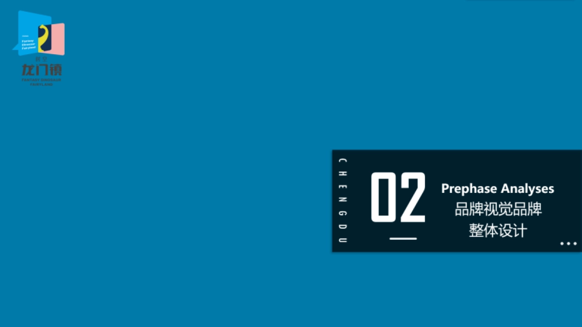 龙门镇文旅商业综合体品牌设计及应用总体方案_第10页