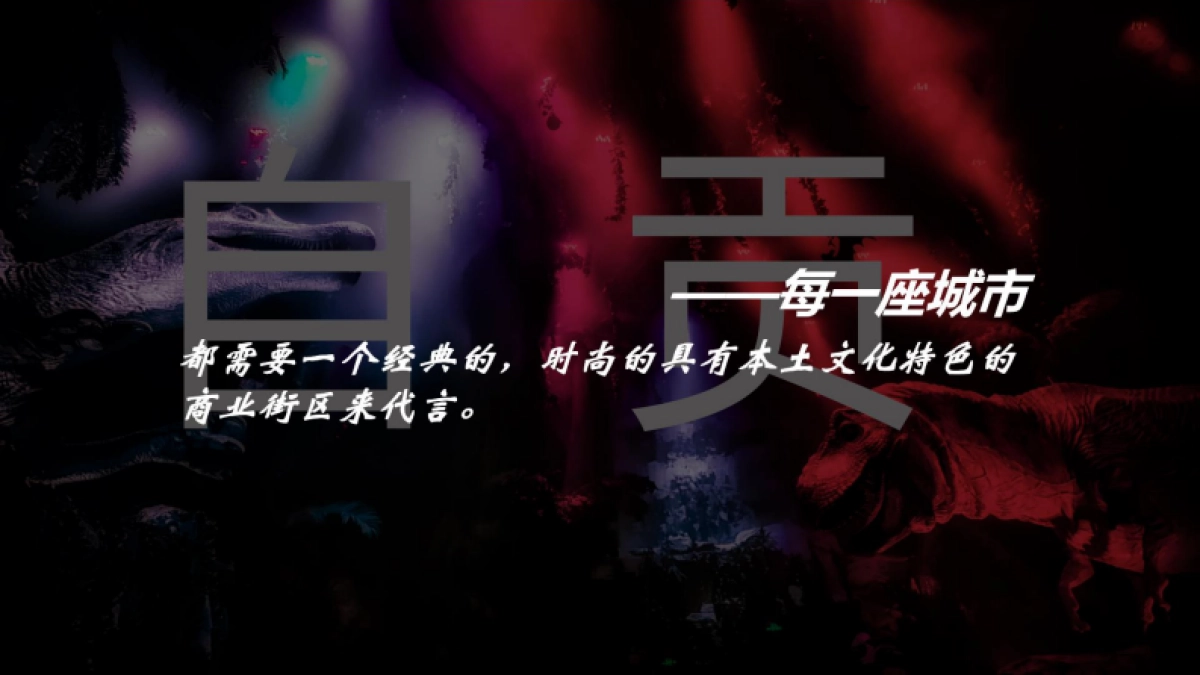 龙门镇文旅商业综合体品牌设计及应用总体方案_第4页