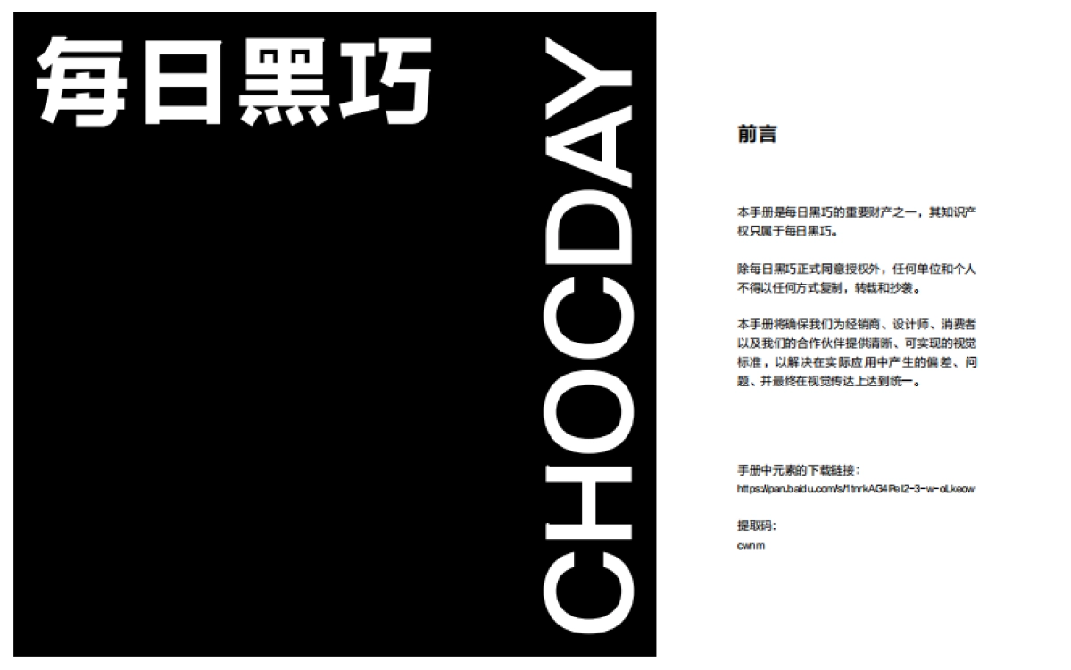 每日黑巧品牌VI手册_第4页