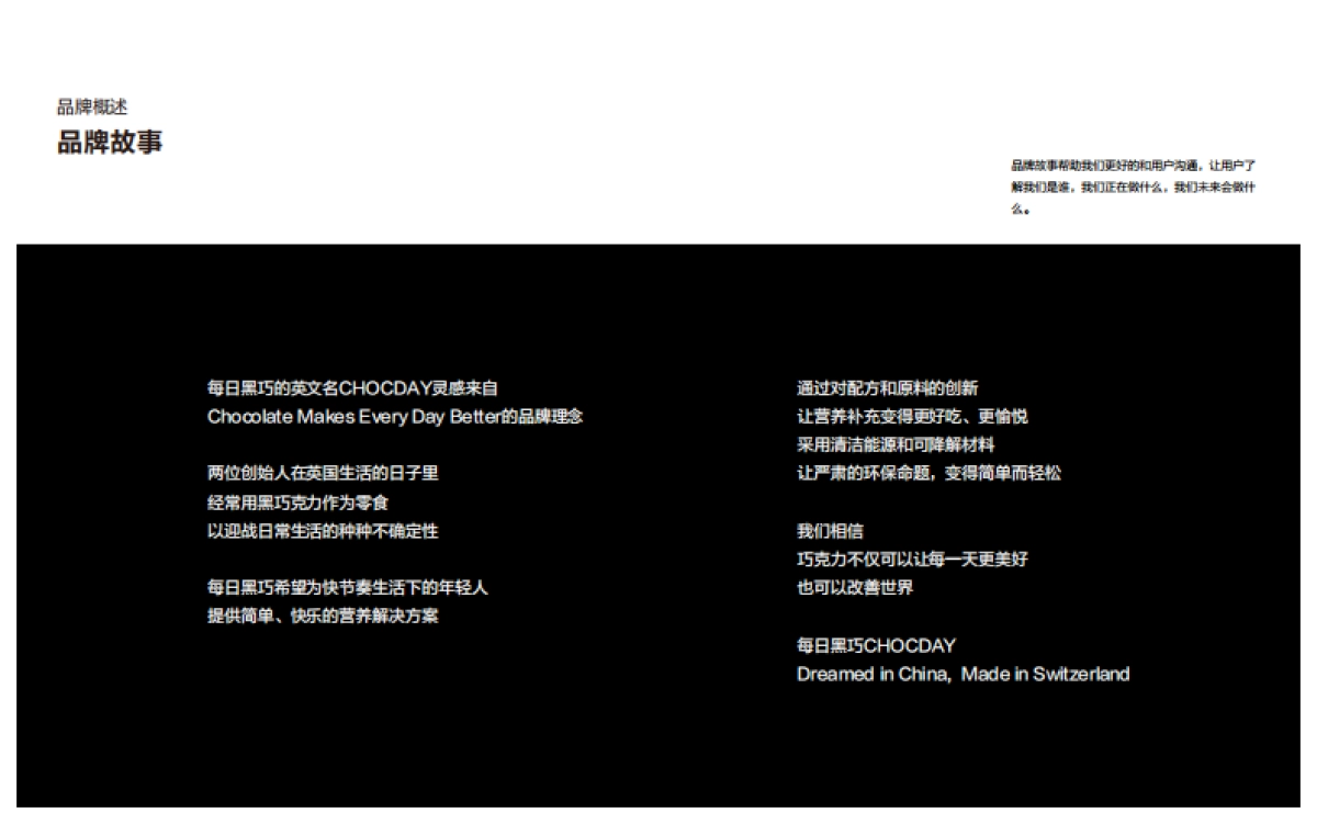 每日黑巧品牌VI手册_第6页