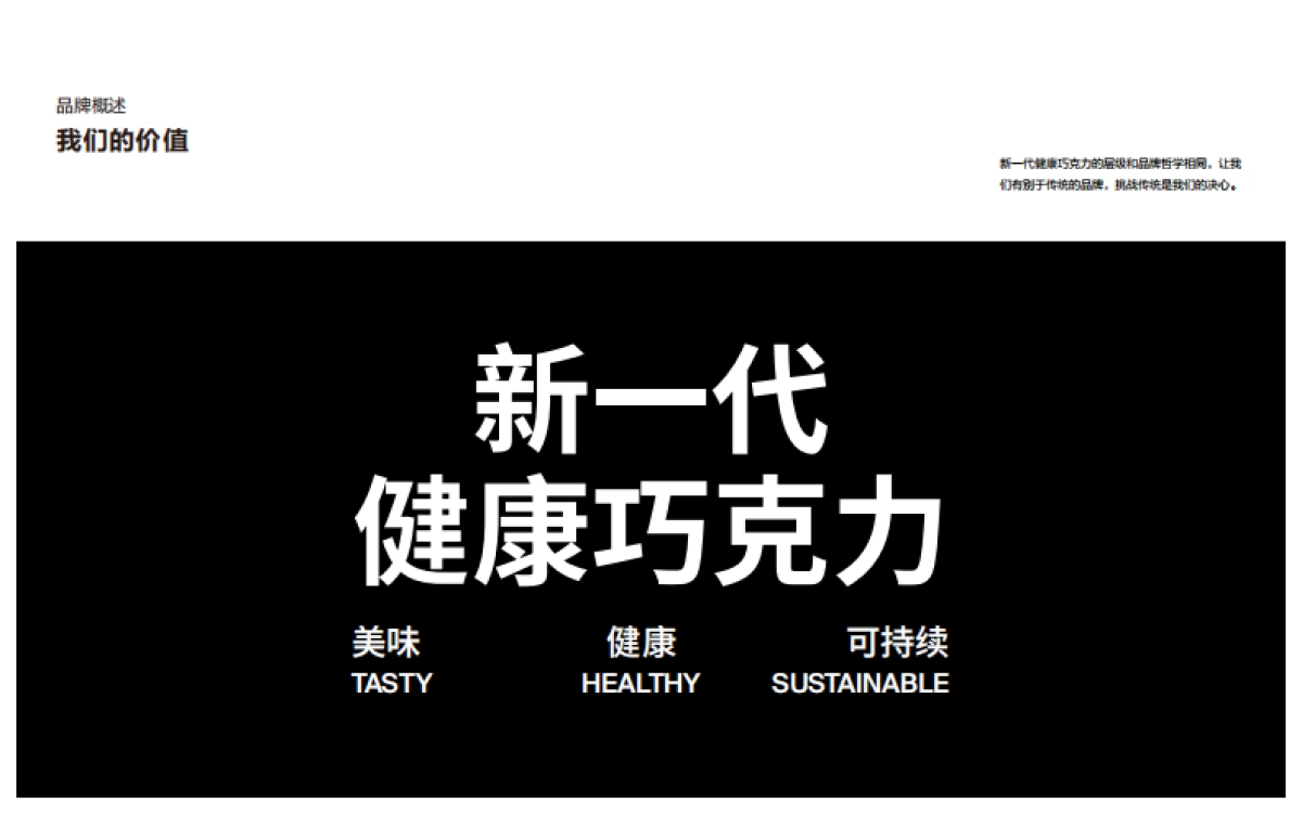 每日黑巧品牌VI手册_第7页
