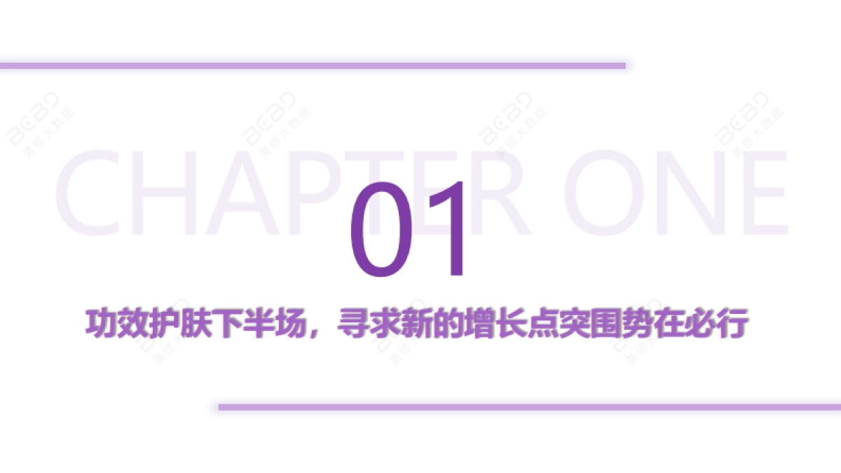 美丽修行：2024功效护肤突围三大机遇点报告_第3页