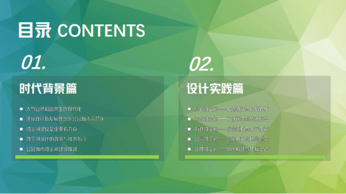 南方城市-公园城市理念引领下的微空间设计_第2页