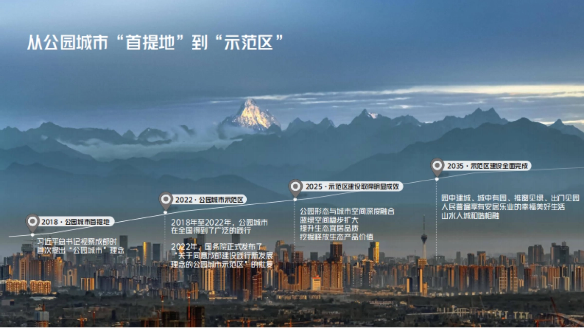 南方城市-公园城市理念引领下的微空间设计_第7页