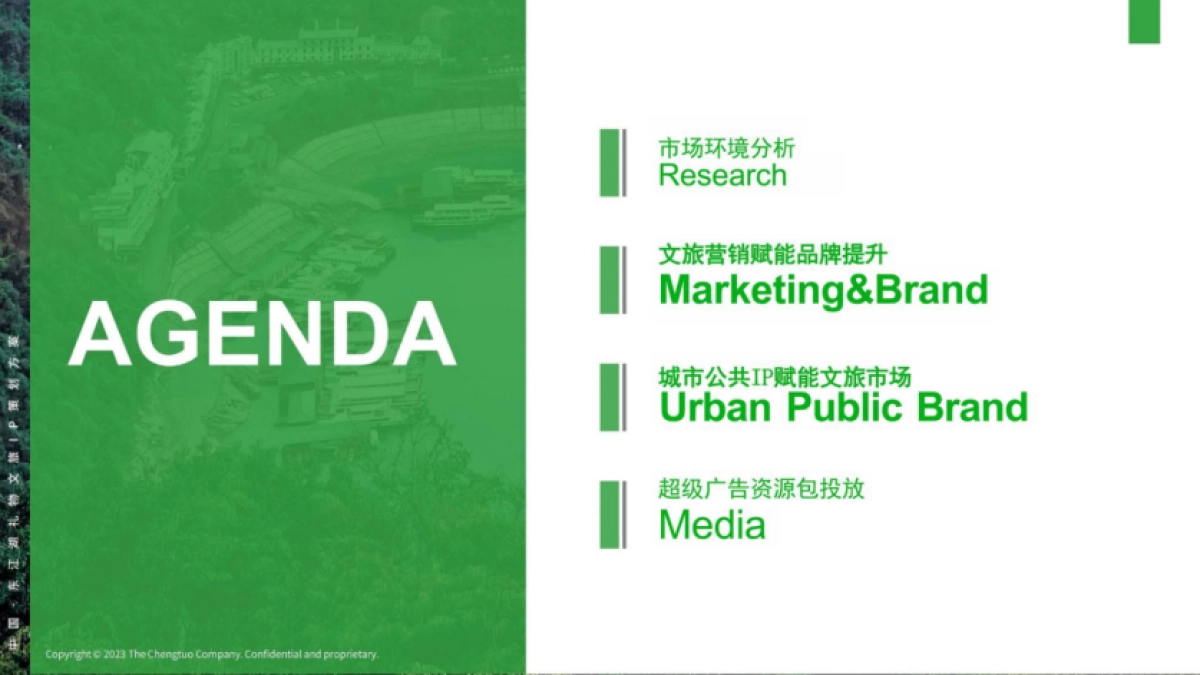 东江湖礼物文旅景区IP营销规划策划方案_第2页