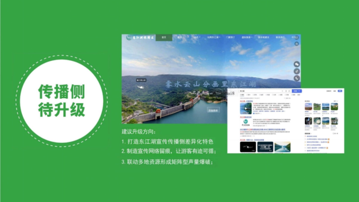 东江湖礼物文旅景区IP营销规划策划方案_第5页