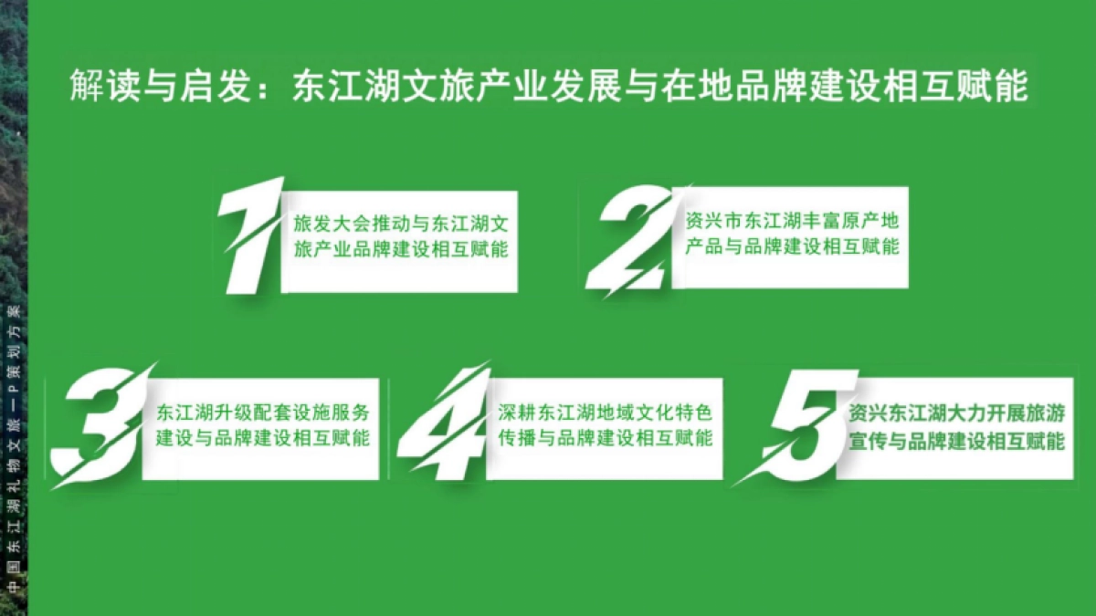 东江湖礼物文旅景区IP营销规划策划方案_第8页