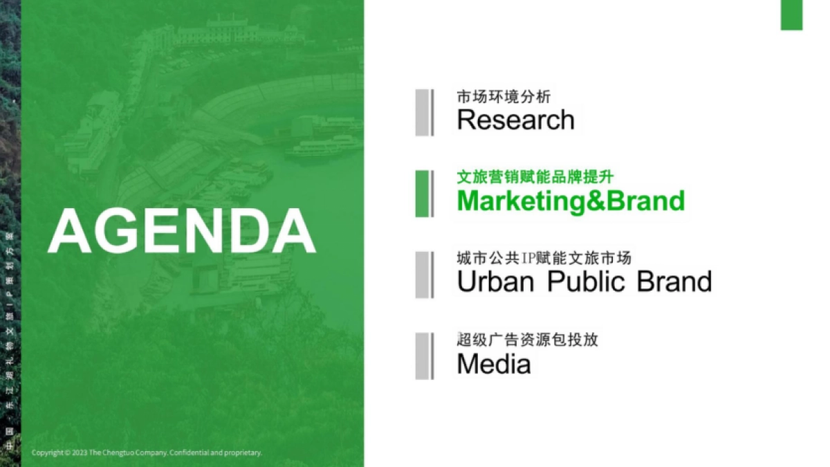 东江湖礼物文旅景区IP营销规划策划方案_第9页