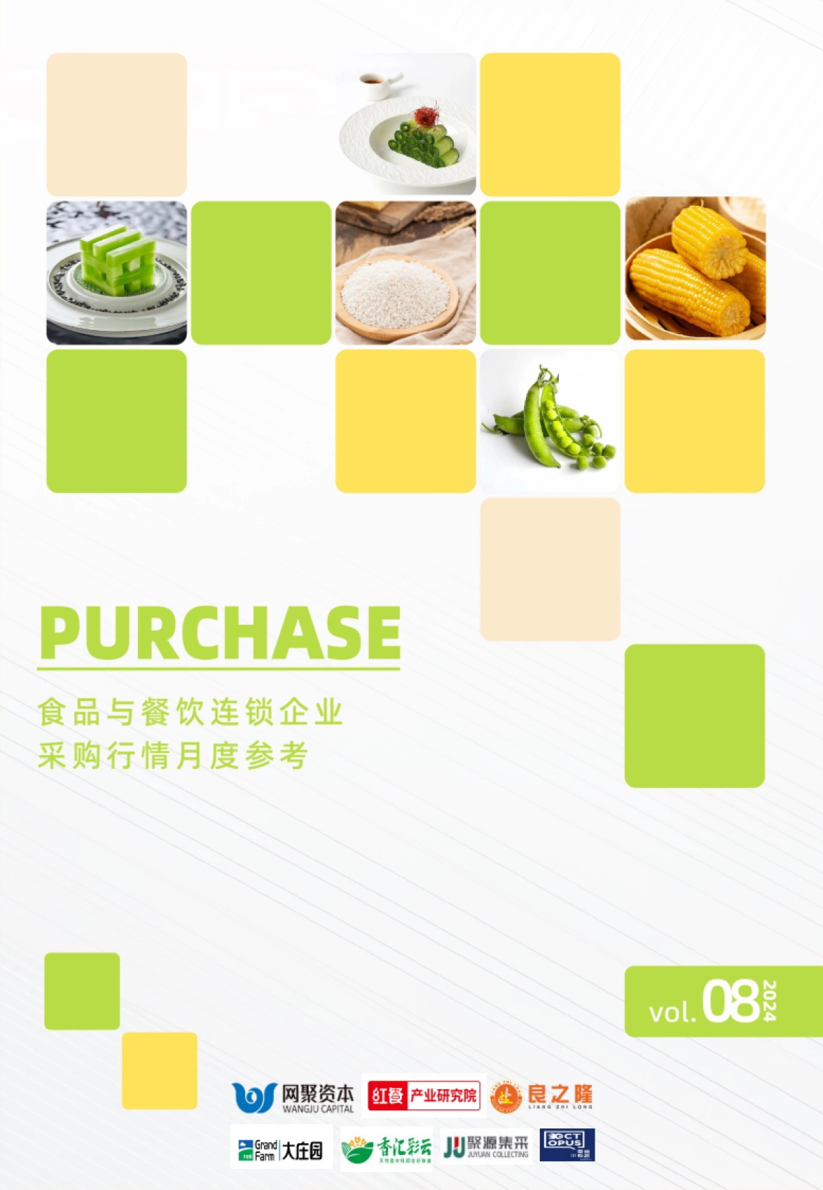 网聚资本：食品与餐饮连锁企业采购行情月度参考报告(2024年8月)_第1页