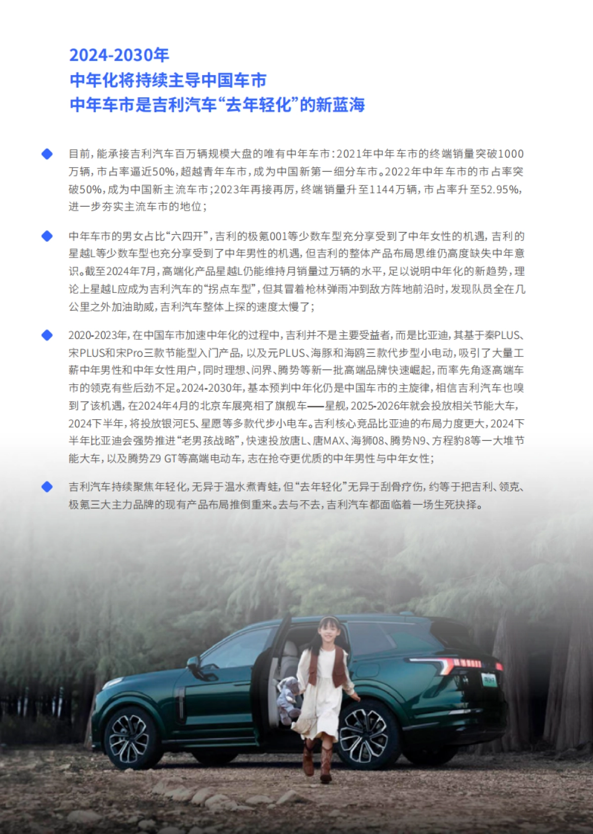 易车研究院：“去年轻化”是吉利对抗比亚迪的关键：吉利汽车洞察报告_第10页