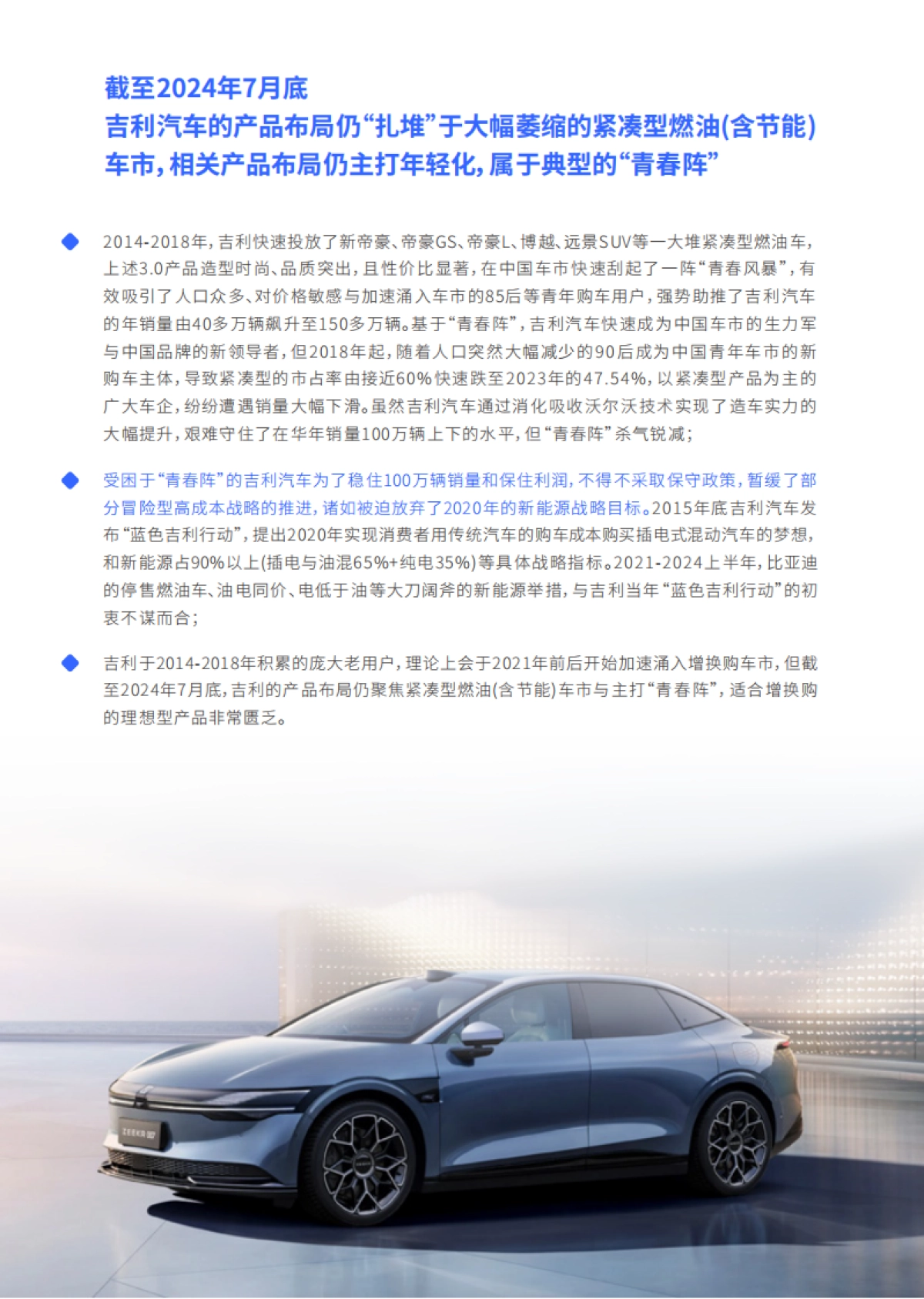 易车研究院：“去年轻化”是吉利对抗比亚迪的关键：吉利汽车洞察报告_第3页