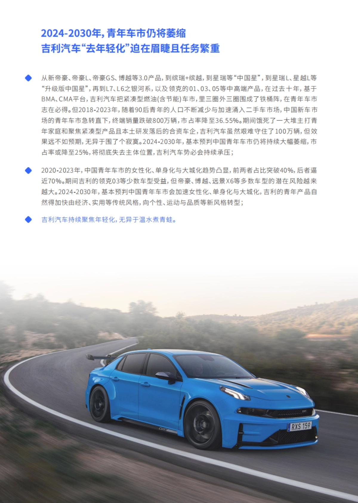 易车研究院：“去年轻化”是吉利对抗比亚迪的关键：吉利汽车洞察报告_第8页