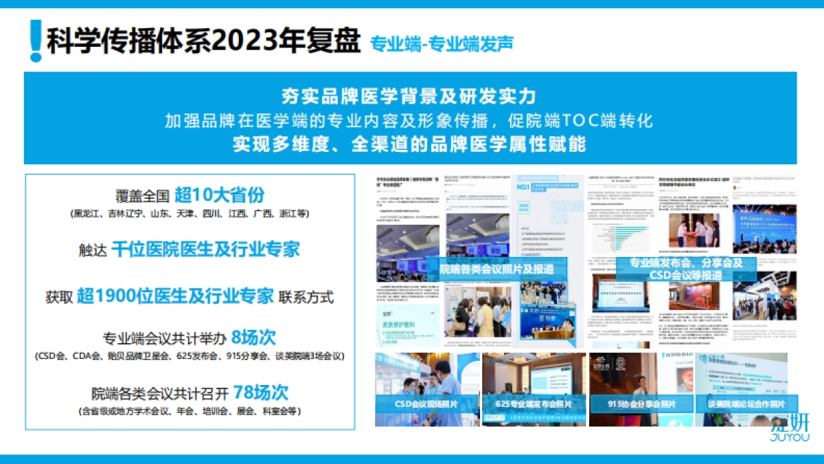 绽妍：品牌如何打造科学传播体系_第2页