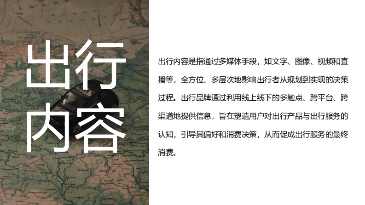 2024中国消费者生活方式演进趋势系列报告之出行篇:时空位移寻心而动_第6页