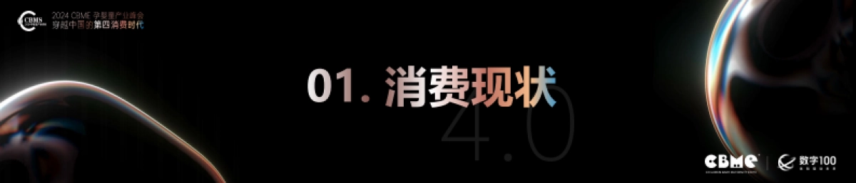 CBME洞察：2024年母婴消费未来趋势报告_第2页