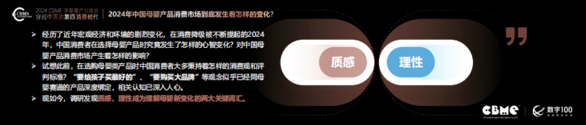 CBME洞察：2024年母婴消费未来趋势报告_第6页