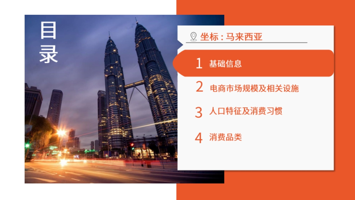 Shopee:2024马来西亚电商市场概览报告_第2页