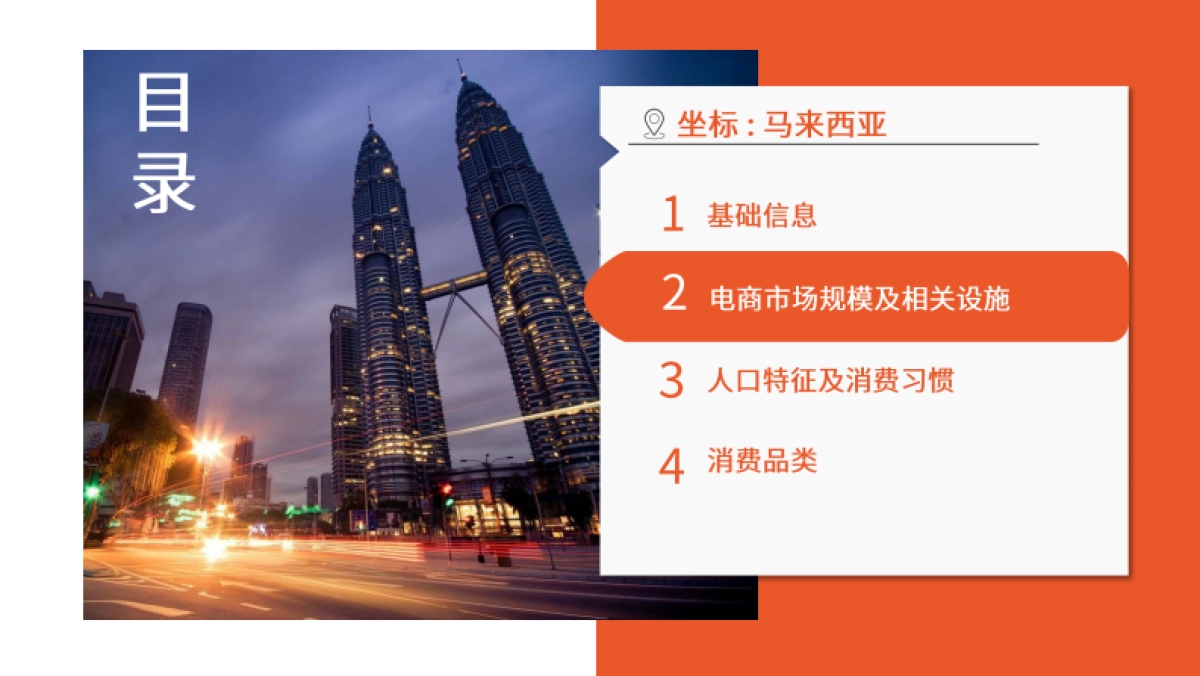 Shopee:2024马来西亚电商市场概览报告_第4页
