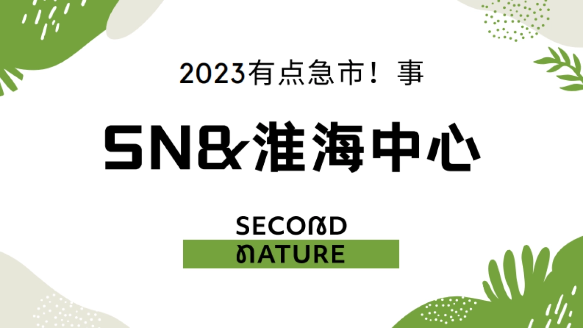tx淮海市集方案_第1页