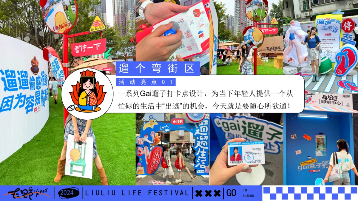 P人遛遛生活节——十一国庆节市集超松弛派对_第10页