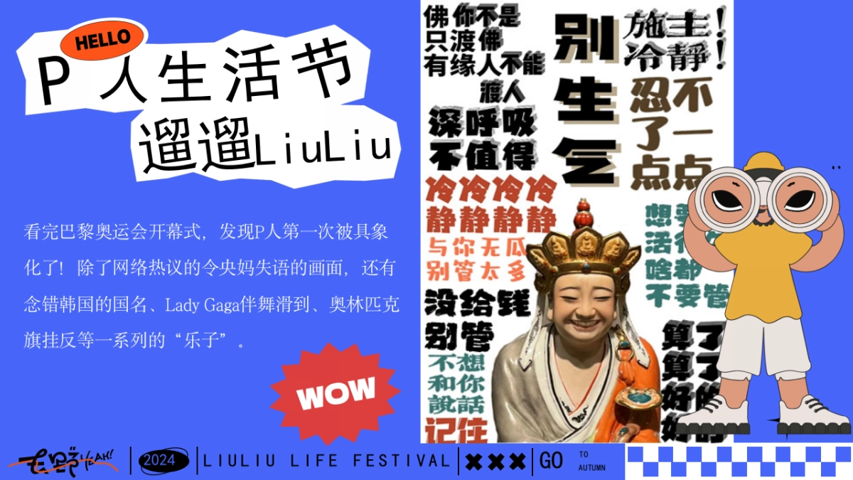 P人遛遛生活节——十一国庆节市集超松弛派对_第2页