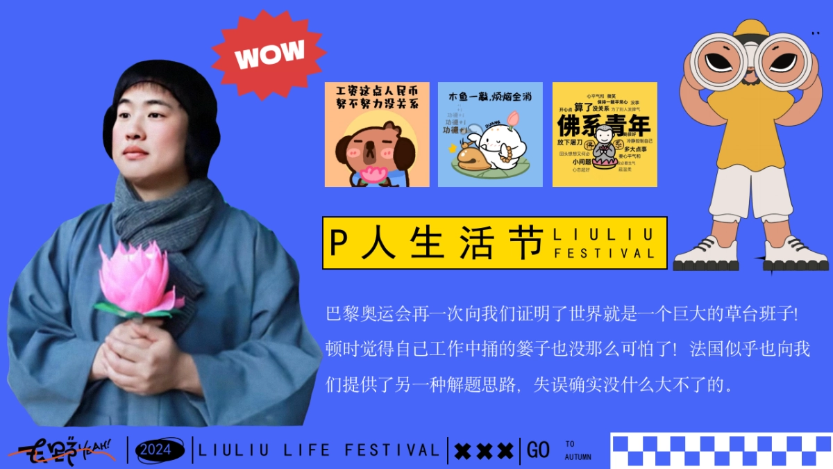 P人遛遛生活节——十一国庆节市集超松弛派对_第3页