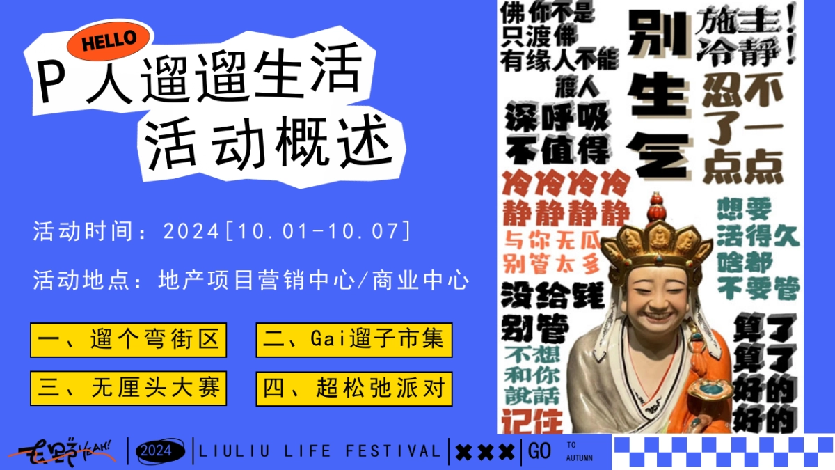 P人遛遛生活节——十一国庆节市集超松弛派对_第8页