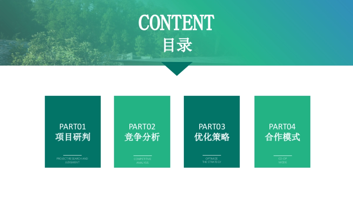 龙井温泉度假区文旅项目营销运营提升升级策划案_第2页