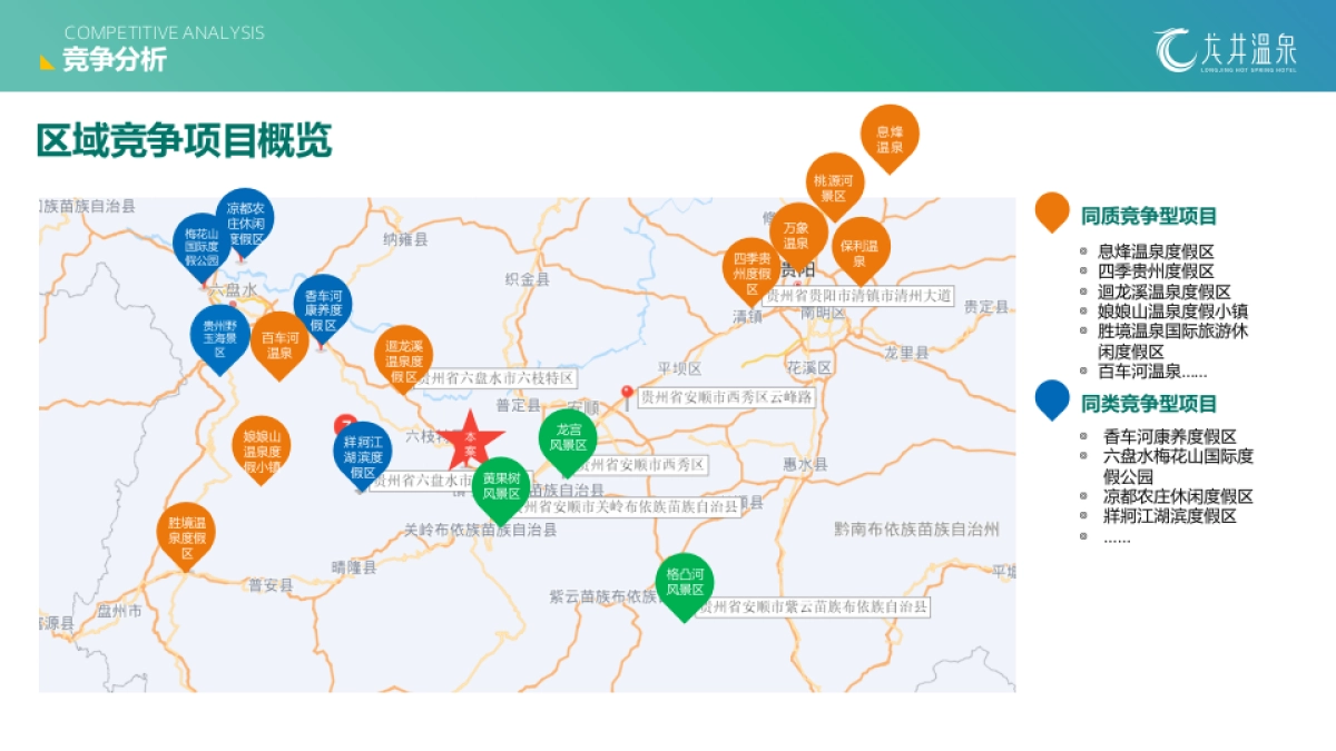 龙井温泉度假区文旅项目营销运营提升升级策划案_第9页