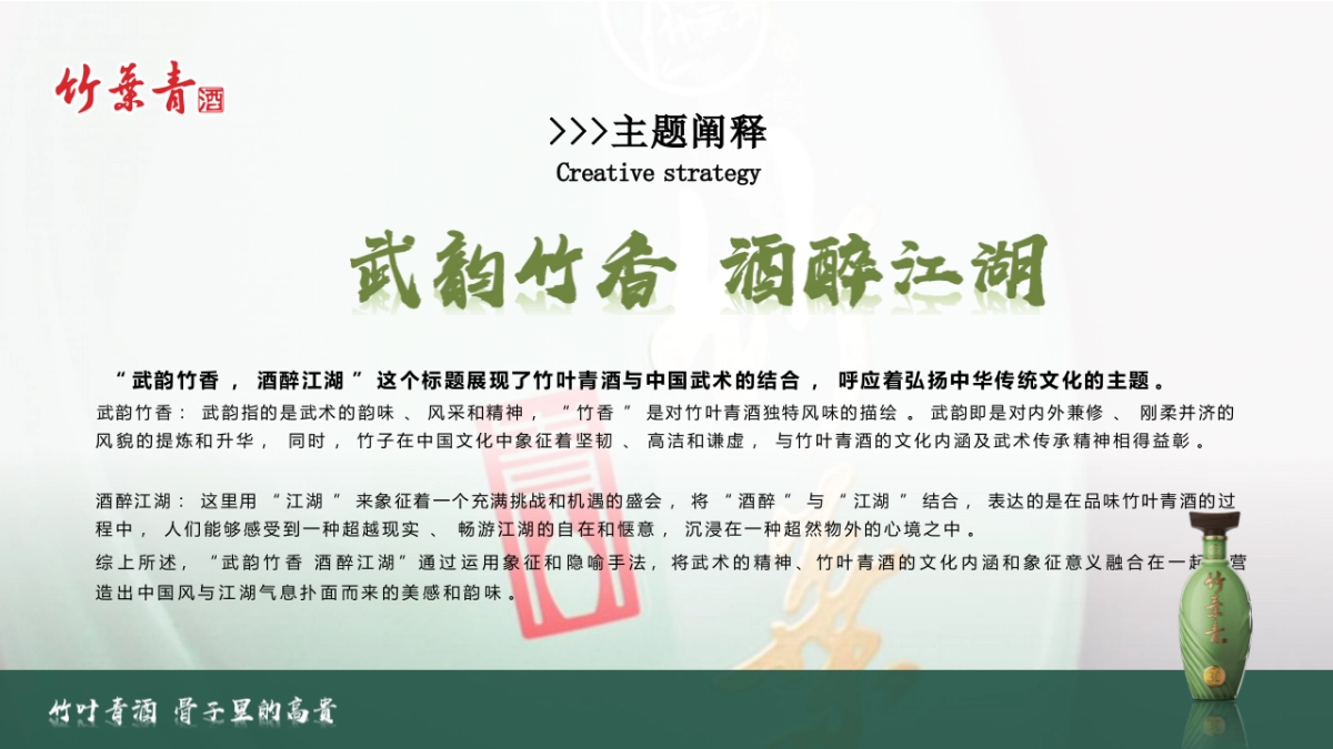 武韵竹香 酒醉江湖 武术文化交流品鉴会_第10页