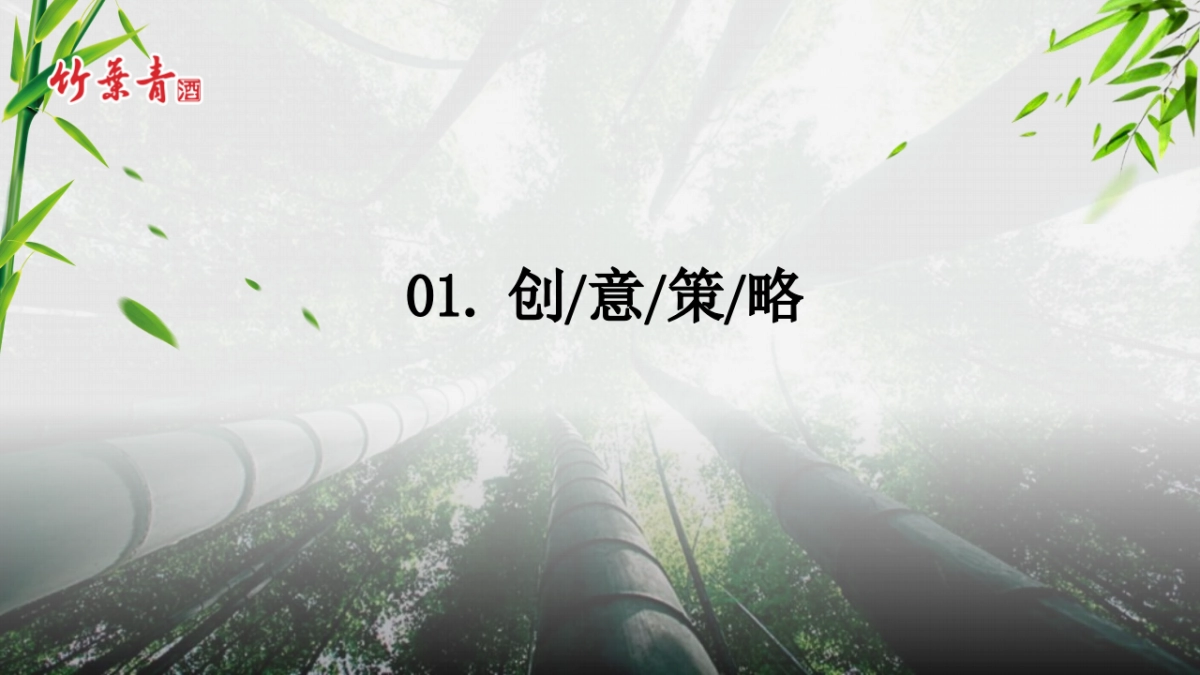 武韵竹香 酒醉江湖 武术文化交流品鉴会_第3页