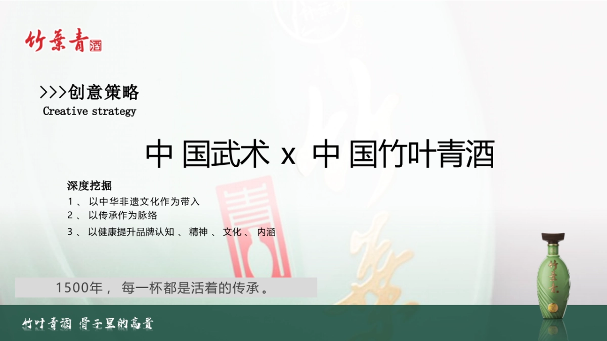 武韵竹香 酒醉江湖 武术文化交流品鉴会_第4页