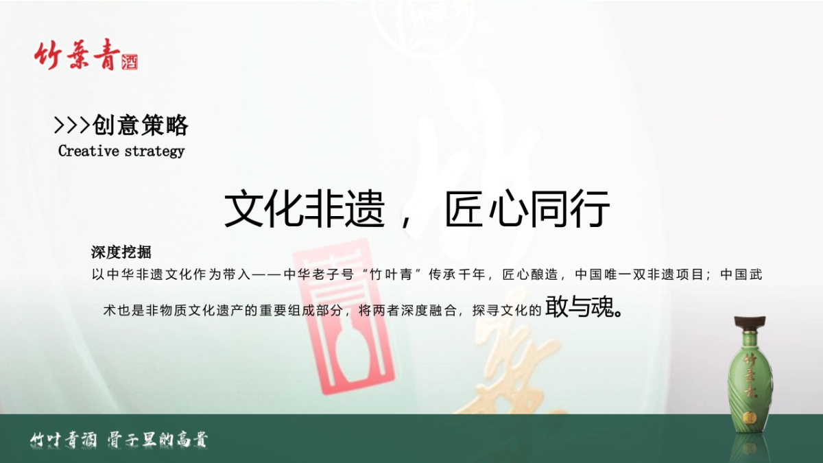 武韵竹香 酒醉江湖 武术文化交流品鉴会_第5页