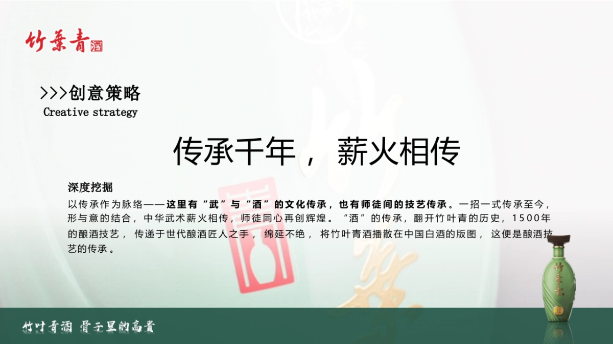 武韵竹香 酒醉江湖 武术文化交流品鉴会_第6页