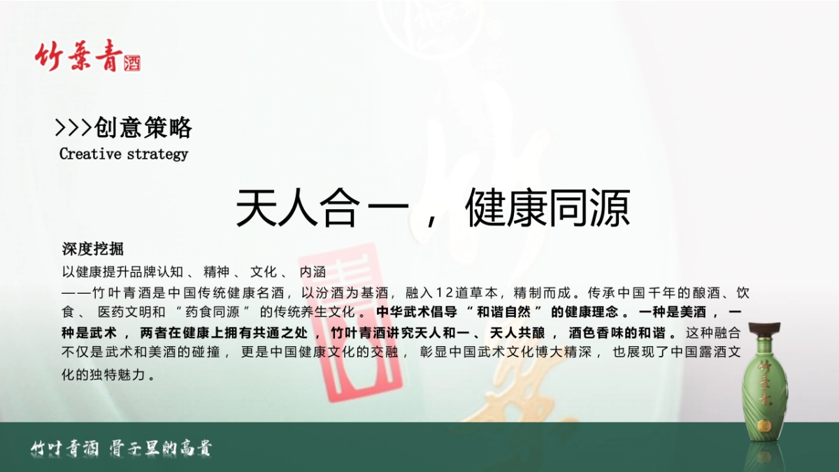 武韵竹香 酒醉江湖 武术文化交流品鉴会_第7页