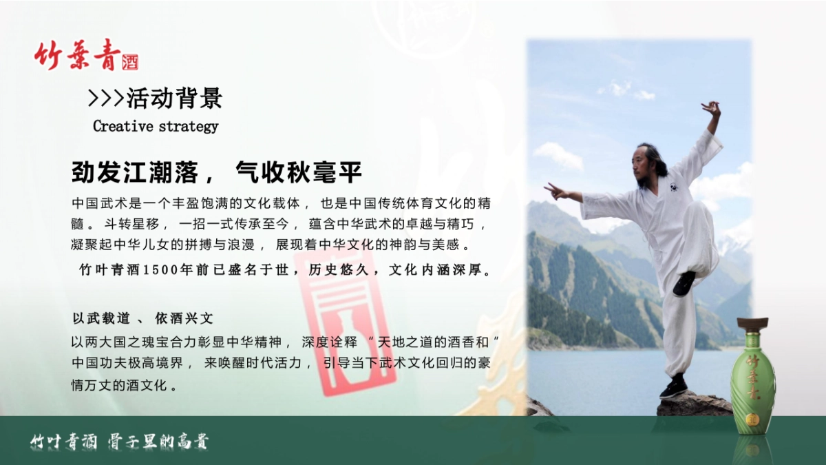 武韵竹香 酒醉江湖 武术文化交流品鉴会_第8页