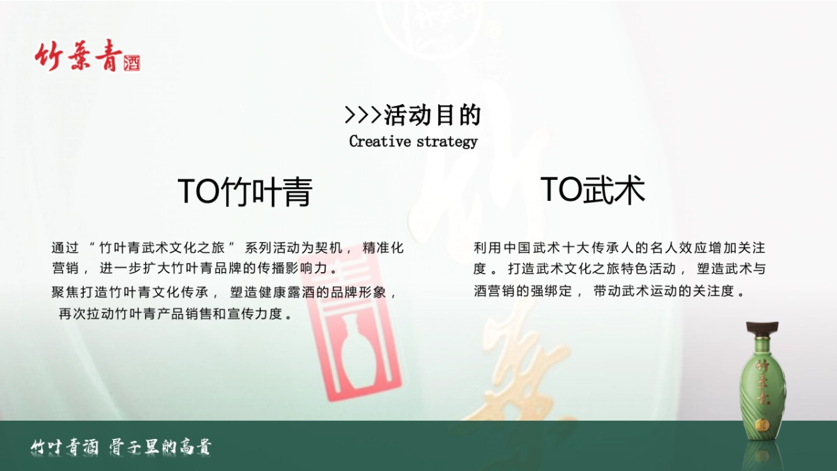 武韵竹香 酒醉江湖 武术文化交流品鉴会_第9页