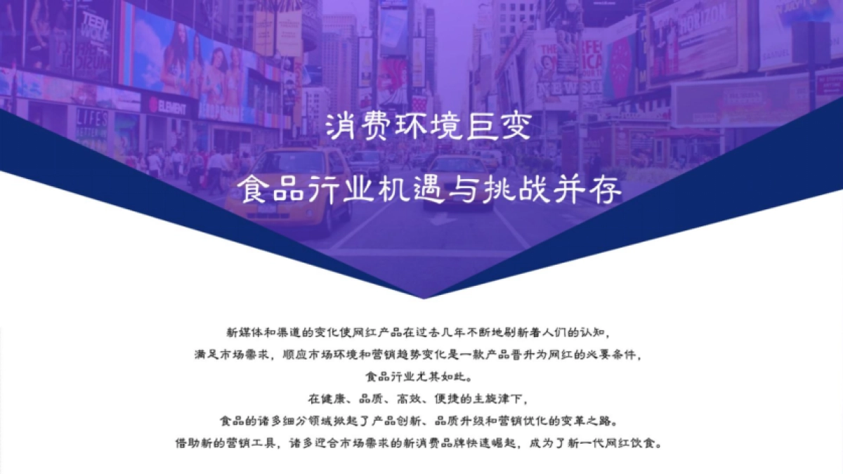 香与麻辣榨菜新锐解馋品牌整合营销方案_第10页