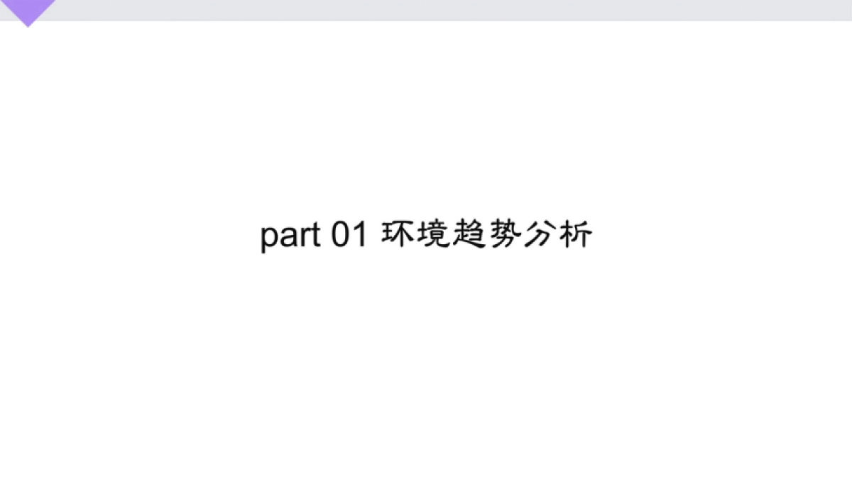 香与麻辣榨菜新锐解馋品牌整合营销方案_第4页