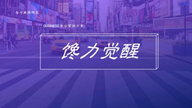 香与麻辣榨菜新锐解馋品牌整合营销方案