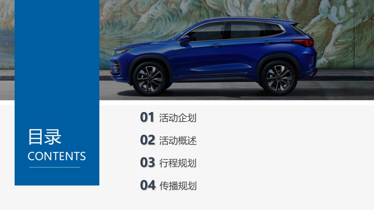 星途汽车车友自驾之旅活动策划_第2页