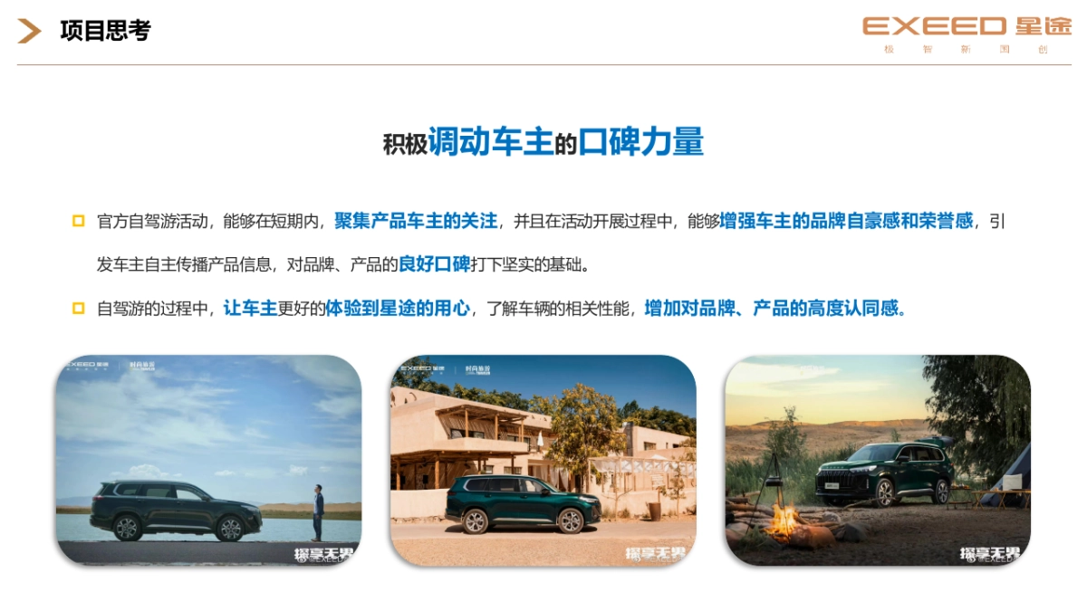 星途汽车车友自驾之旅活动策划_第4页