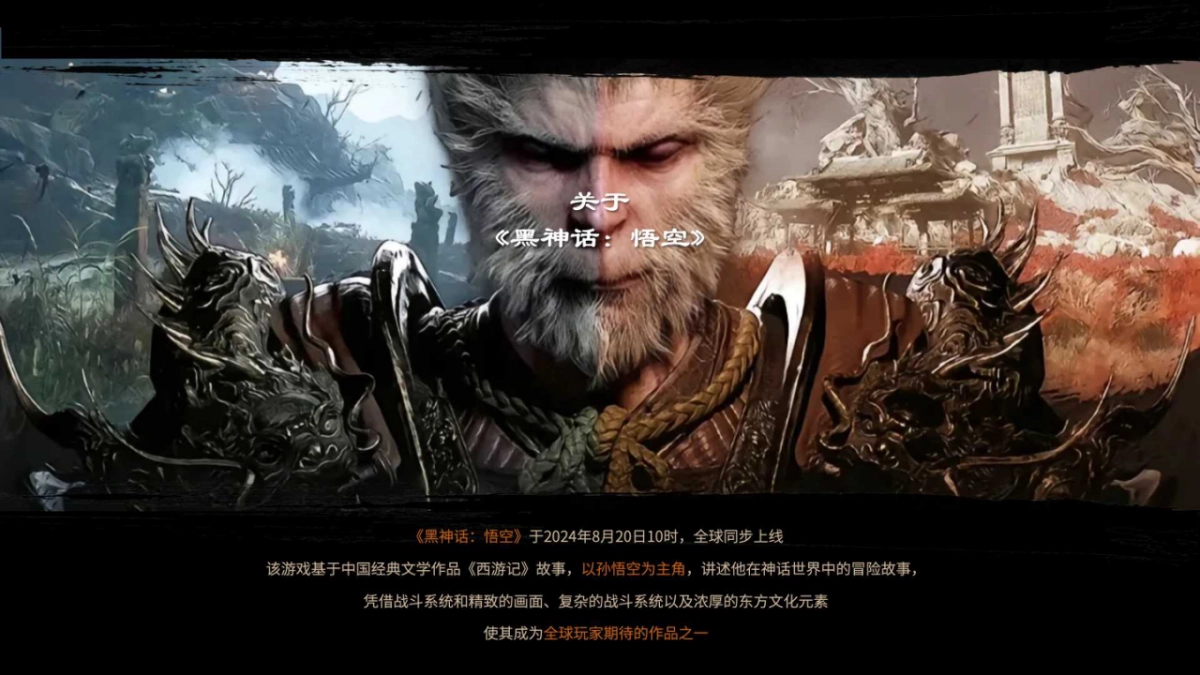 直面天命 共鉴神作 《黑神话：悟空》线下互动体验企划_第2页