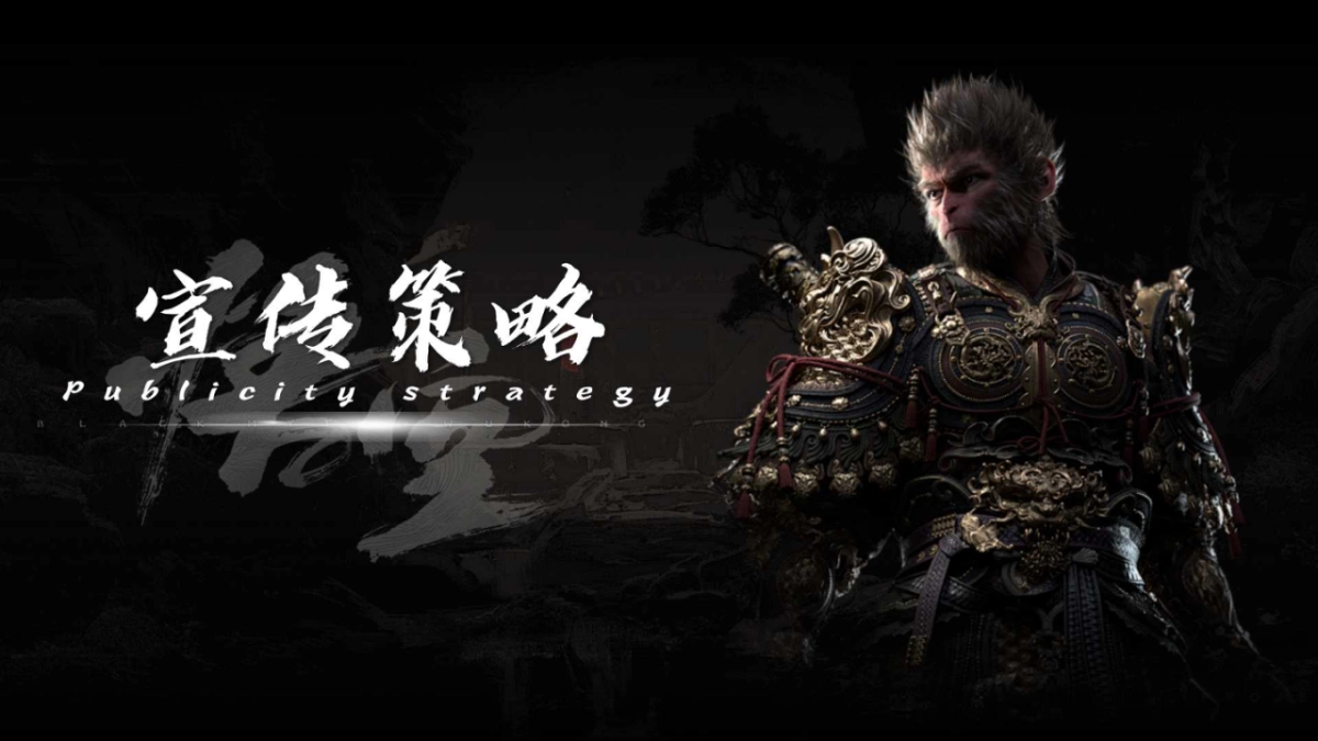 直面天命 共鉴神作 《黑神话：悟空》线下互动体验企划_第9页