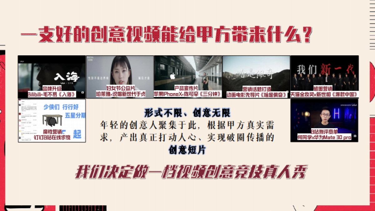 《过招吧！甲方乙方》招商方案_第2页