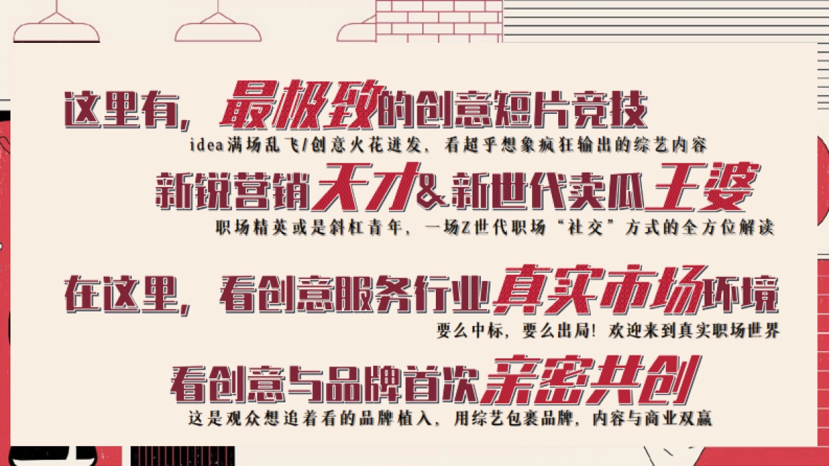 《过招吧！甲方乙方》招商方案_第3页