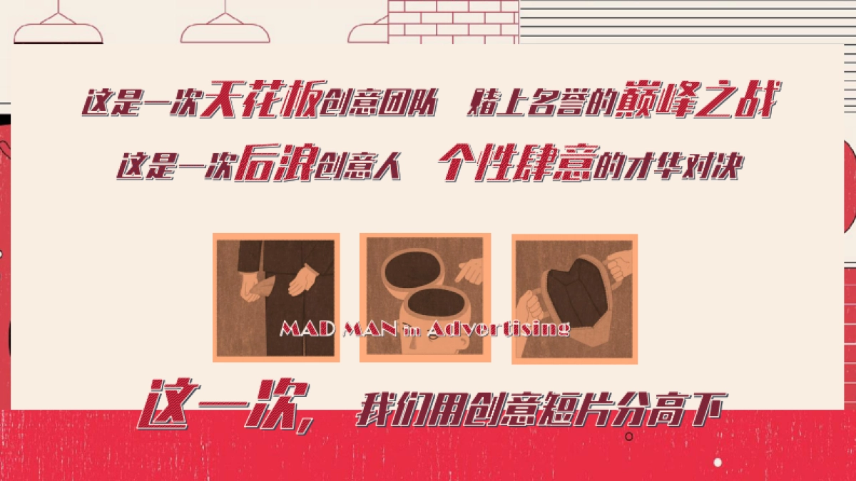 《过招吧！甲方乙方》招商方案_第4页