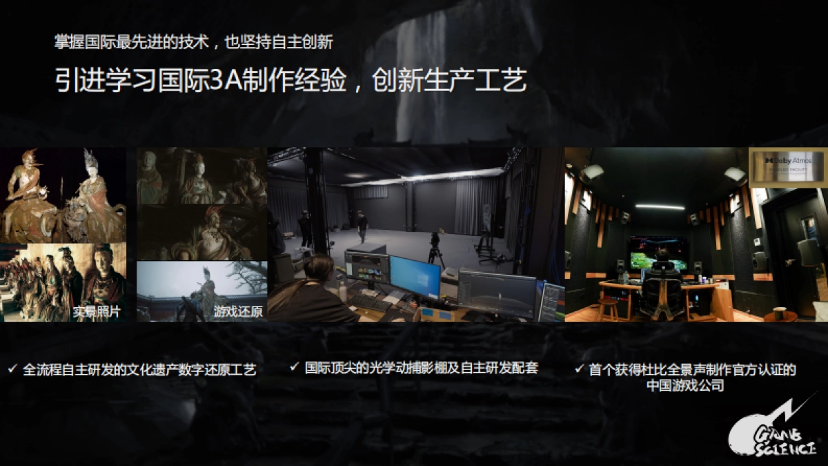 《黑神话：悟空》IP手册2024【游戏】_第10页